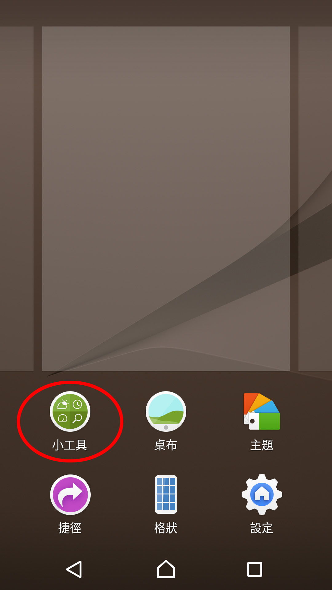 Android手機小工具設定步驟2圖示