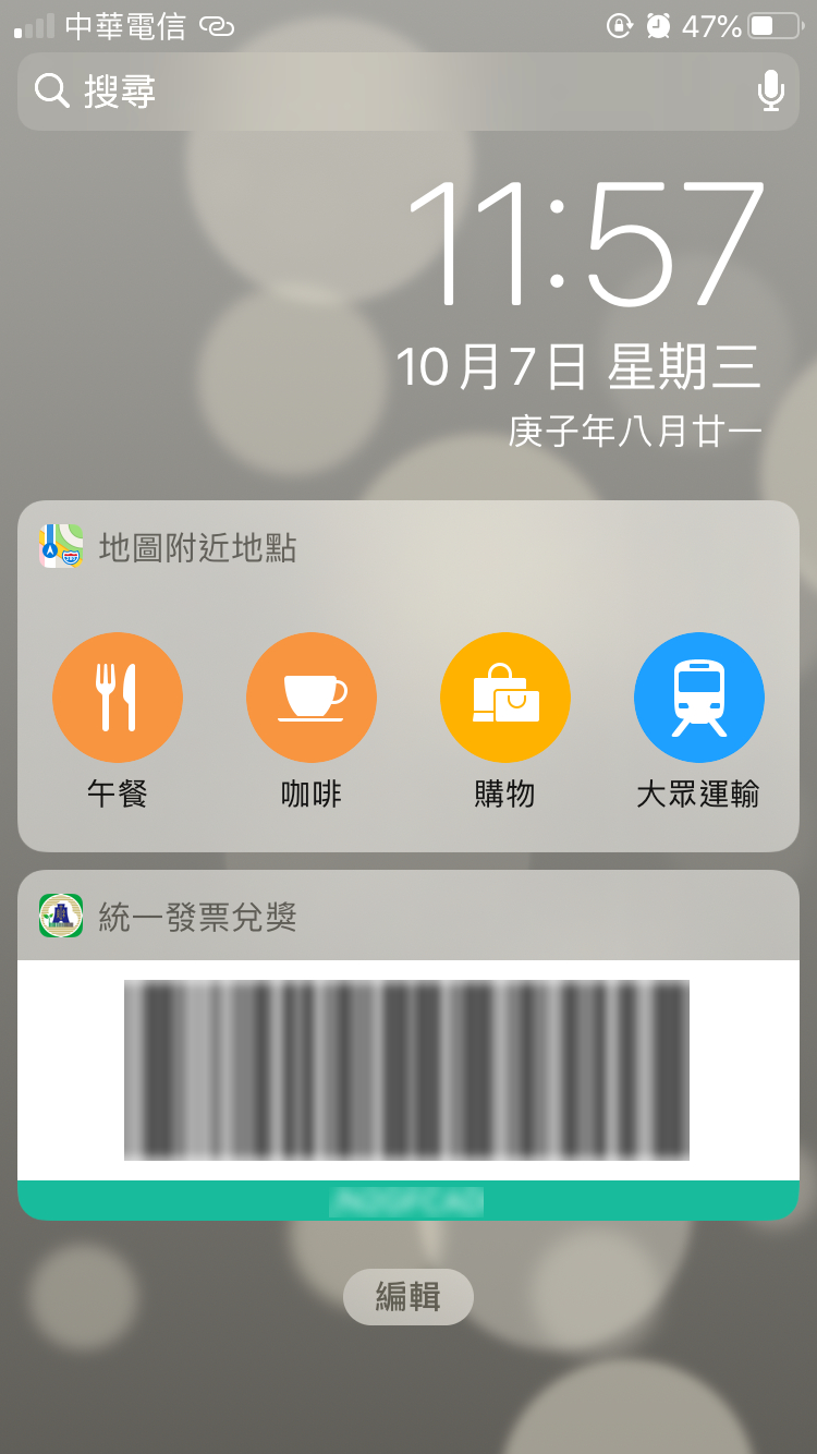 iOS手機小工具設定步驟4圖示